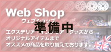 webshop ウェブショップ