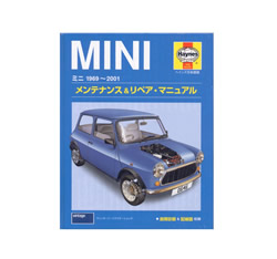 MINI　1969~2001　メンテナンス&リペア　日本語マニュアル